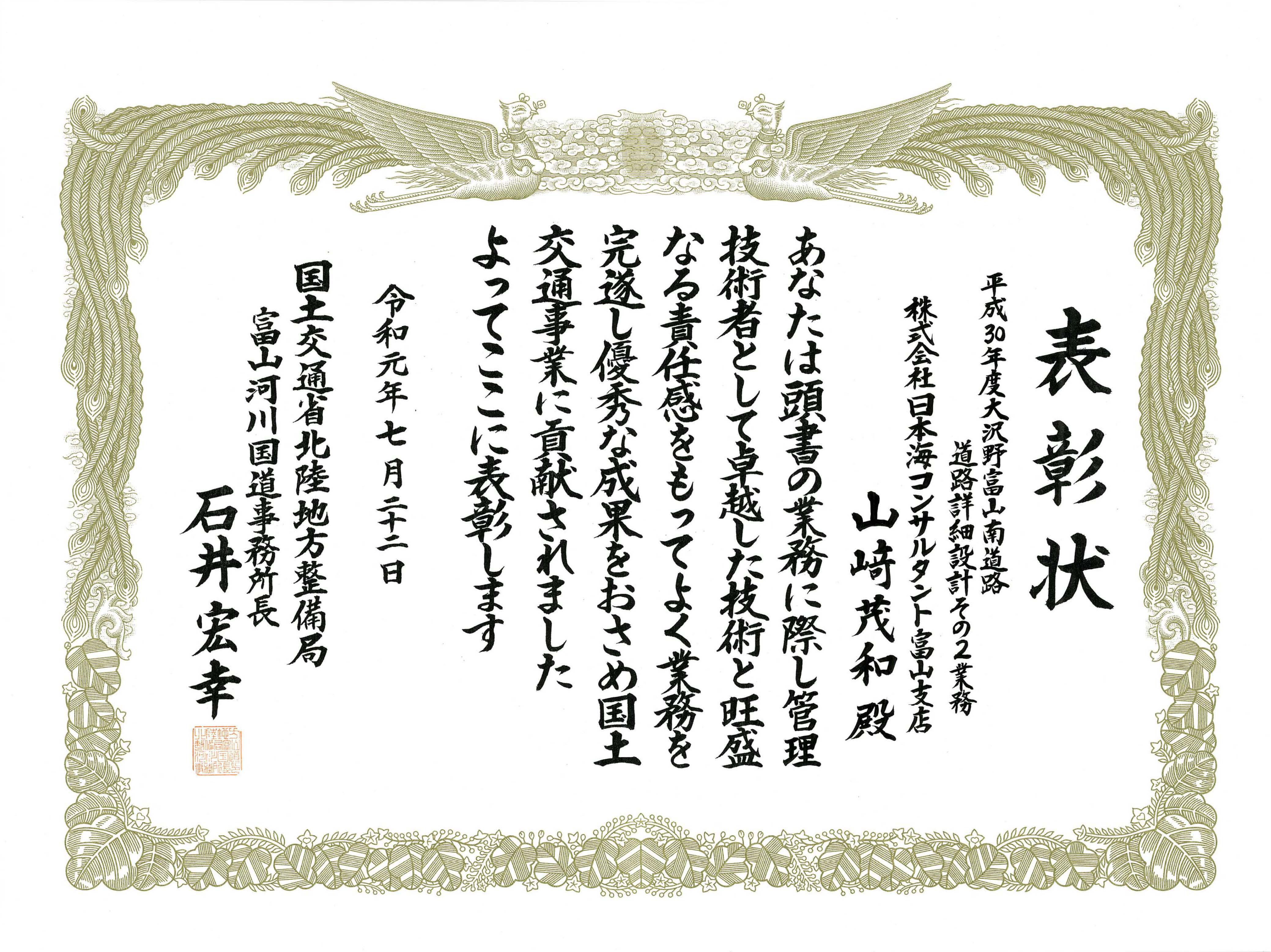 新着情報 株式会社 日本海コンサルタント