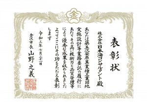 新着情報 株式会社 日本海コンサルタント