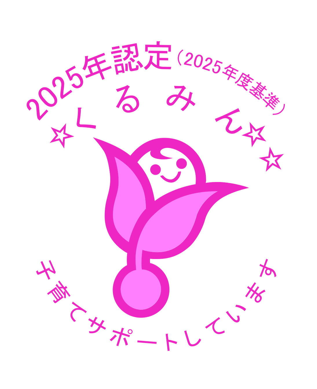 くるみんマーク