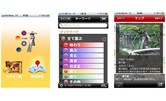 スマートフォンアプリ「石川まるごとナビ」